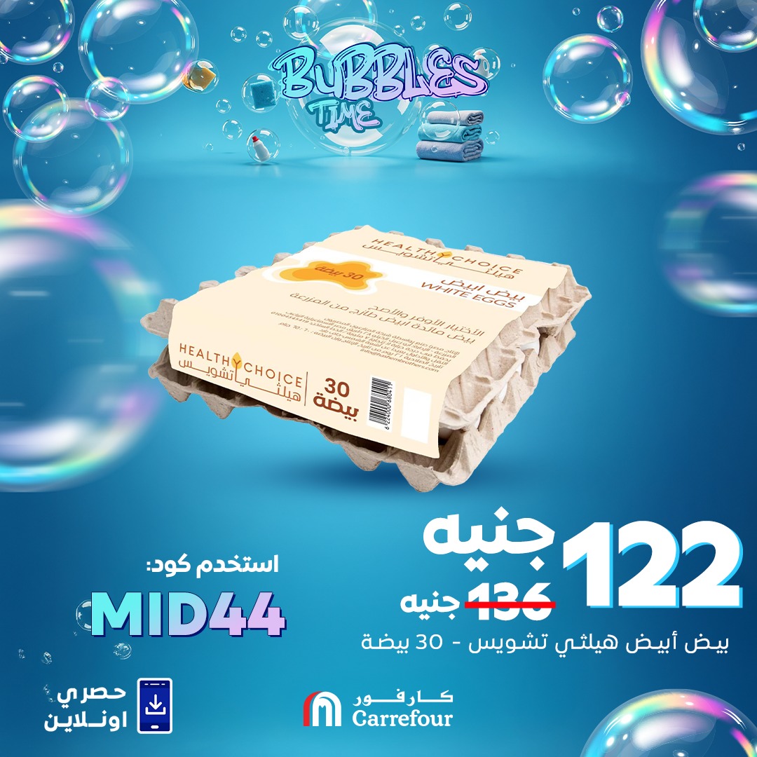 carrefour offers from 29apr to 29apr 2025 عروض كارفور من 29 إبريل حتى 29 إبريل 2025 صفحة رقم 8